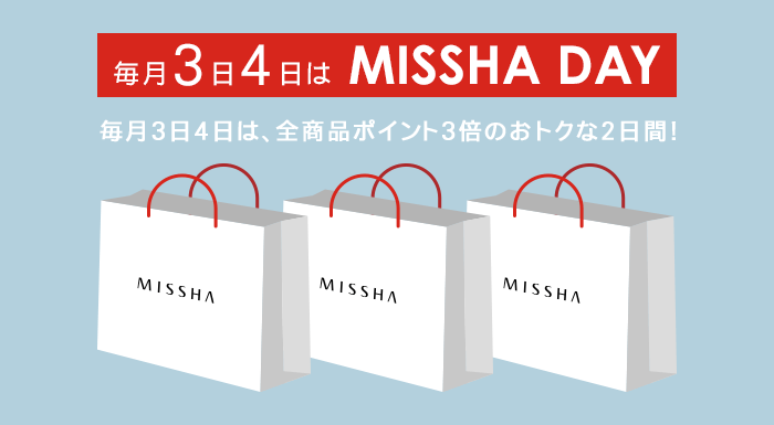 毎月3日,4日はミシャデー。通常ポイントの3倍をプレゼント!