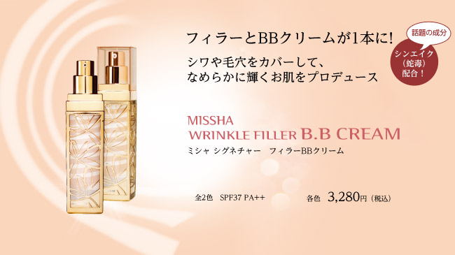 シグネチャー フィラーBBクリーム