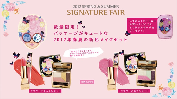 S/S限定メイクアップセット