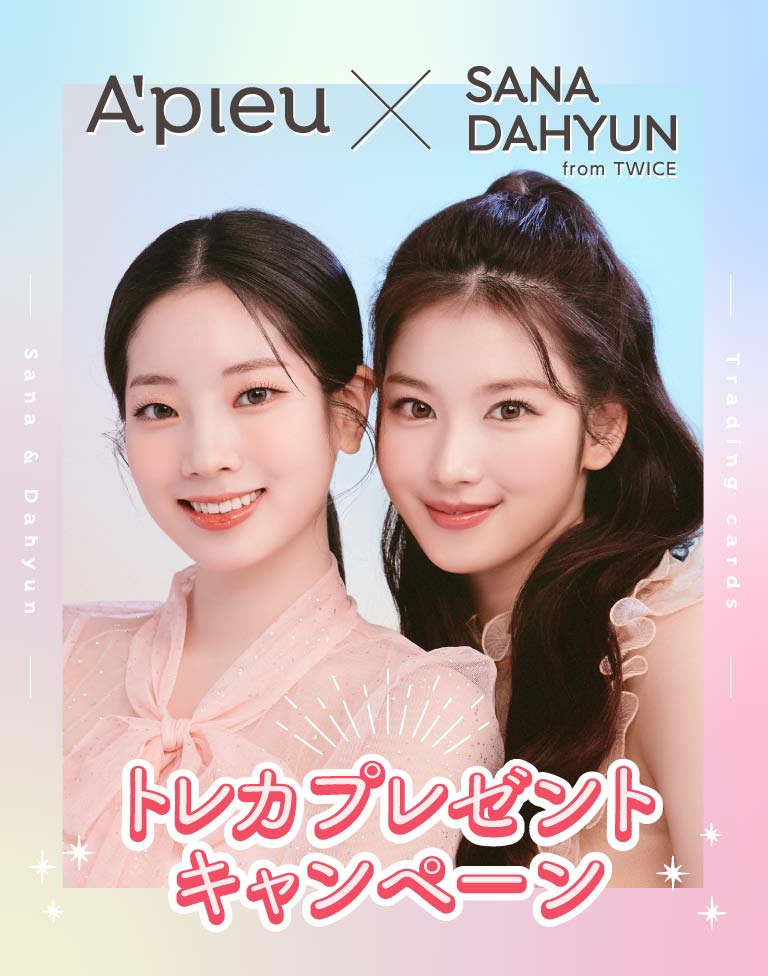 Missha Japan ミシャジャパン A Pieu Twice Sana Dahyun プレゼントキャンペーン Missha Japan ミシャジャパン 公式オンラインショップ公式オンラインショップ