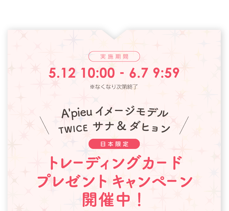 Missha Japan ミシャジャパン A Pieu Twice Sana Dahyun プレゼントキャンペーン Missha Japan ミシャジャパン 公式オンラインショップ公式オンラインショップ Missha Japan ミシャジャパン A Pieu Twice Sana Dahyun プレゼントキャンペーン Missha Japan ミシャジャパン 公式オンラインショップ公式オンラインショップ