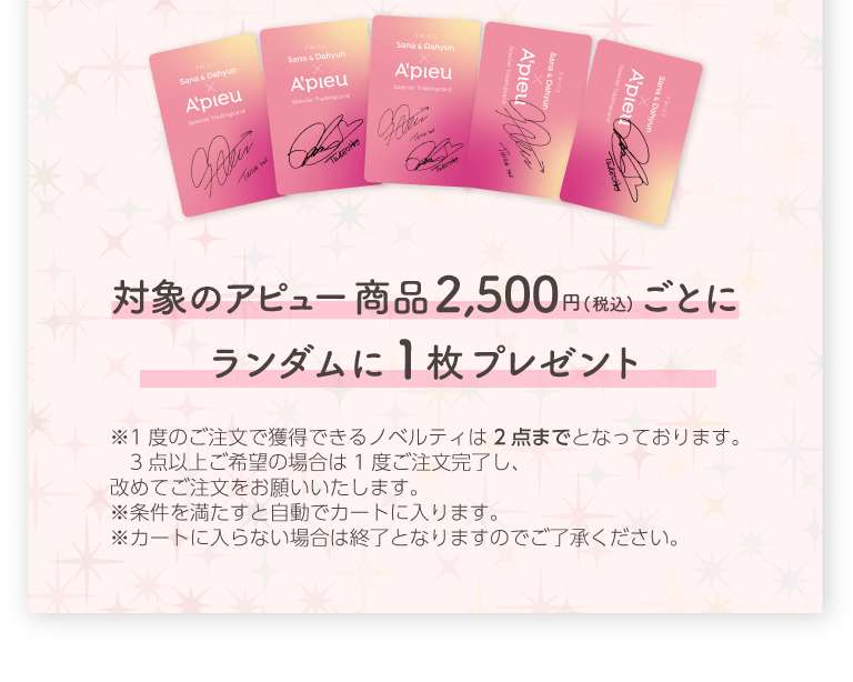 Missha Japan ミシャジャパン A Pieu Twice Sana Dahyun プレゼントキャンペーン Missha Japan ミシャジャパン 公式オンラインショップ公式オンラインショップ