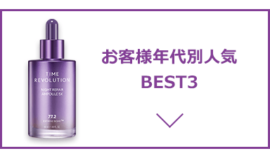 お客様年代別 人気BEST3