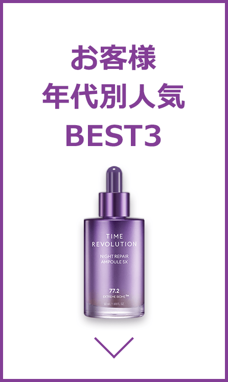 お客様年代別 人気BEST3