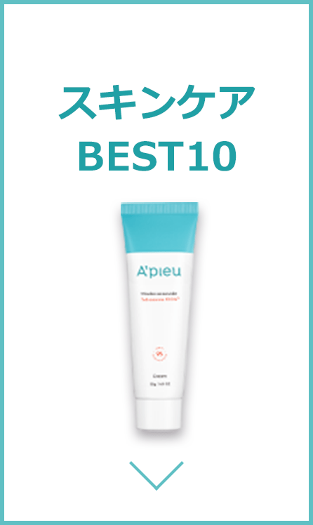 スキンケアBEST3