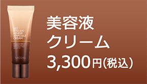 美容液クリーム