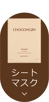 シートマスク