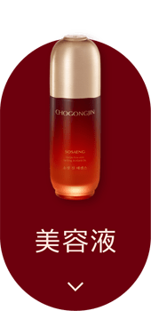 美容液