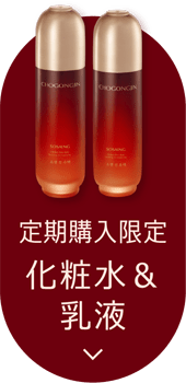 【定期購入限定】化粧水＆乳液