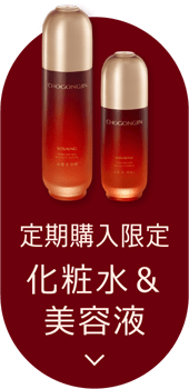 【定期購入限定】化粧水＆美容液