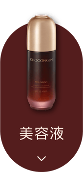 美容液