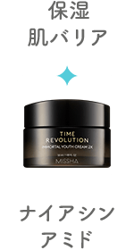 保湿・肌バリア／ナイアシンアミド