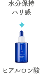 水分保持・ハリ感／ヒアルロン酸
