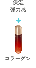 保湿・弾力感／コラーゲン
