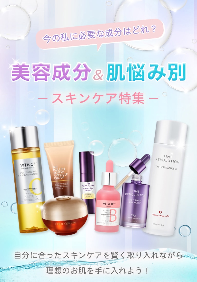 【今の私に必要な成分はどれ？】美容成分＆肌悩み別スキンケア特集　自分に合ったスキンケアを賢く取り入れながら理想のお肌を手に入れよう！
