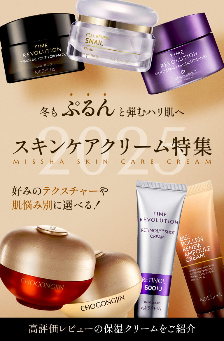 スキンケアクリーム特集2025 高評価レビューの保湿クリームをご紹介 冬もぷるんと弾むハリ肌へ 好みのテクスチャーや肌悩み別に選べる!