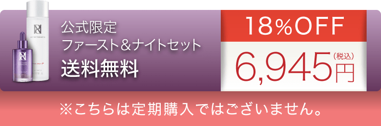 限定価格ご購入はこちら 特別価格6,945円（税込）