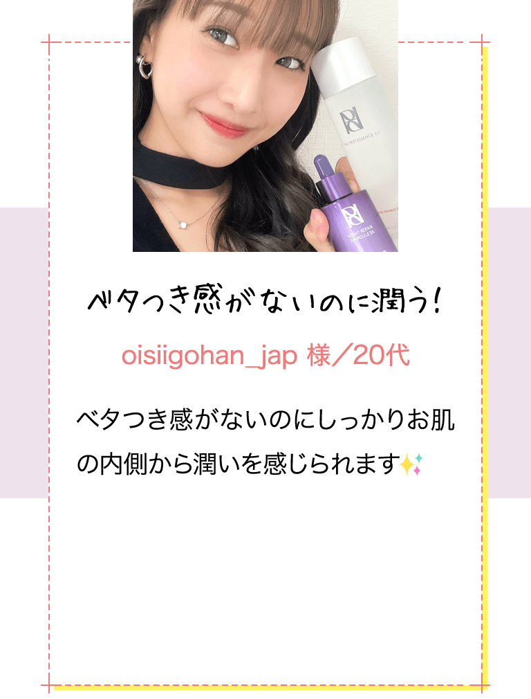 ベタつき感がないのに潤う！ oisiigohan_jap様 20代