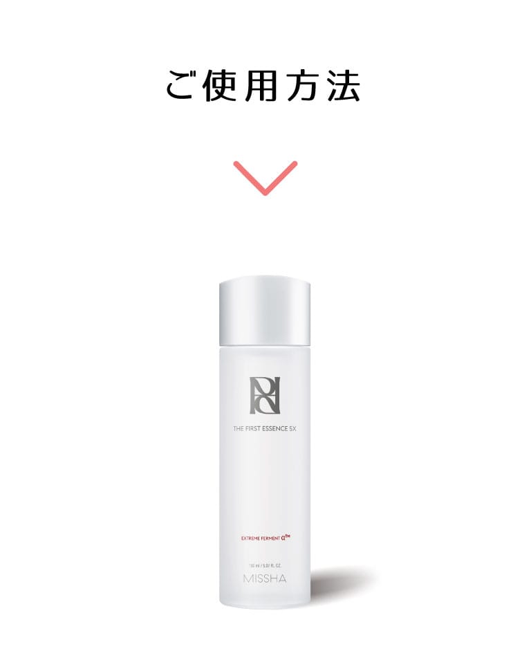 ご使用方法