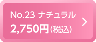 クッションファンデーション（ルミナスカバー）No.23ナチュラル