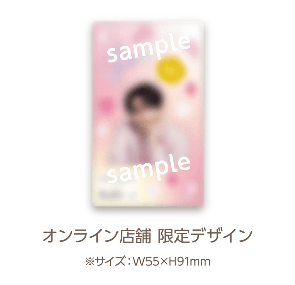 オンライン店舗限定デザイン サイズ:W55×H91mm
