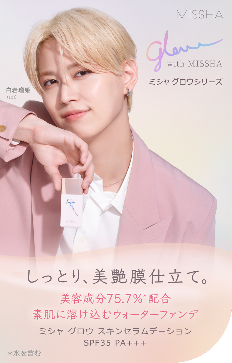 【glow with MISSHA ミシャ グロウシリーズ】しっとり、美艶膜仕立て。美容成分75.7％(＊水を含む)配合 素肌に溶け込むウォーターファンデ ミシャ グロウ スキンセラムデーション SPF35 PA+++【白岩瑠姫(JO1)】