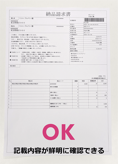 OK 記載内容が鮮明に確認できる