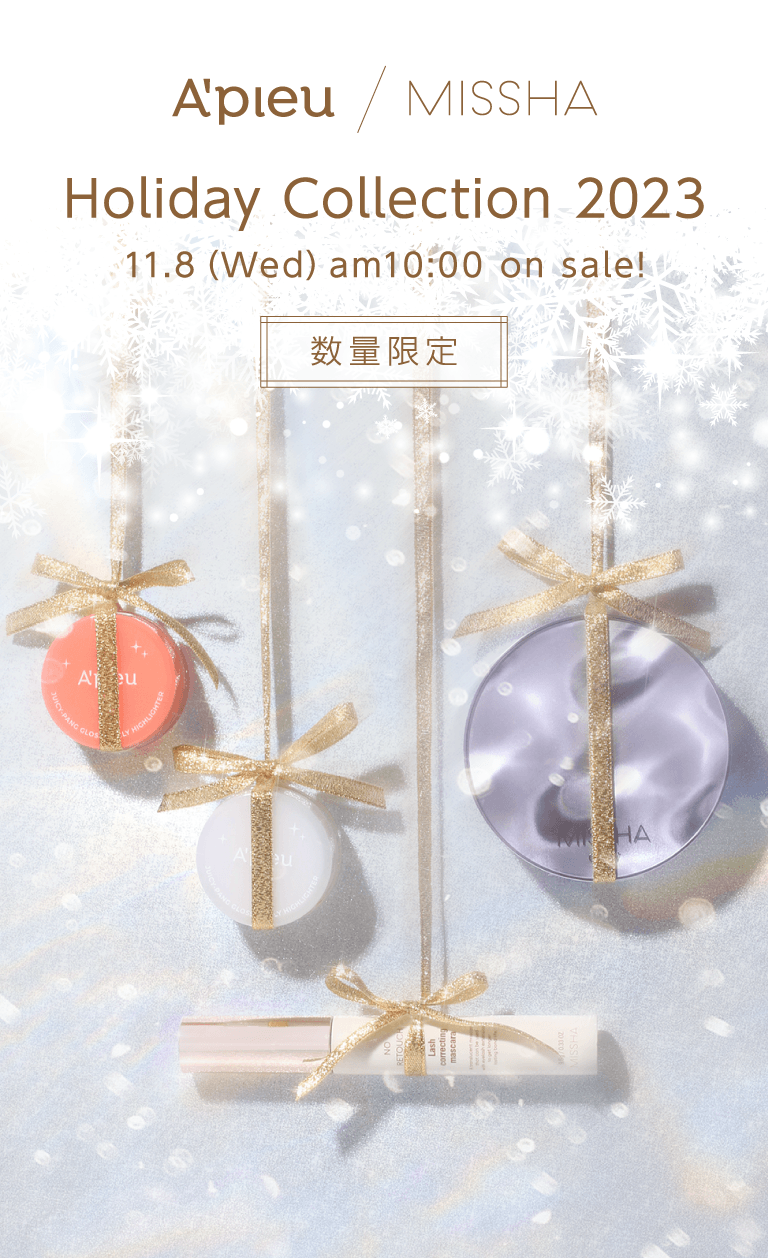 アピュー ミシャ ホリデーコレクション2023 11月8日水曜日10時 On sale! 数量限定