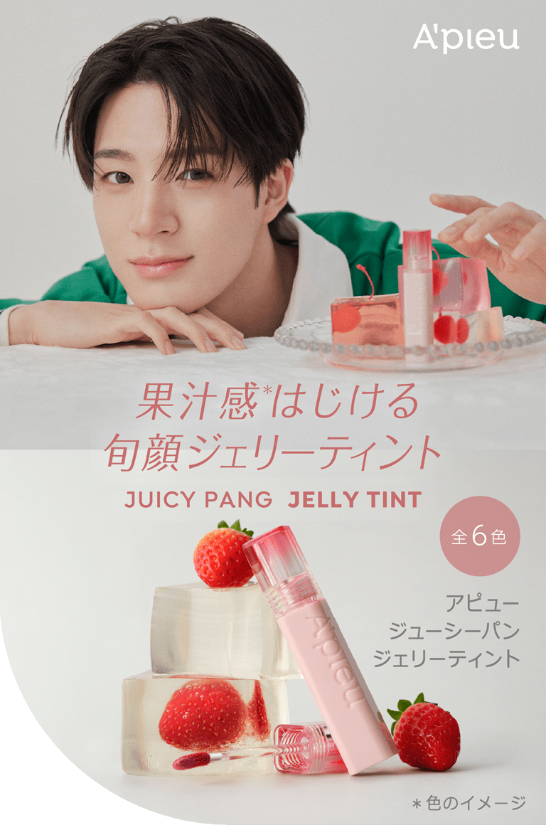 【A'pieu JUCY PANG JELLY TINT】果汁感(*)はじける旬顔ジェリーティント 全6色【アピュー ジューシーパン ジェリーティント】*色のイメージ