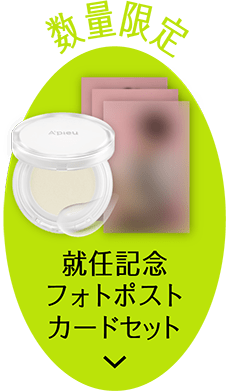 【数量限定】就任記念 フォトポストカードセット