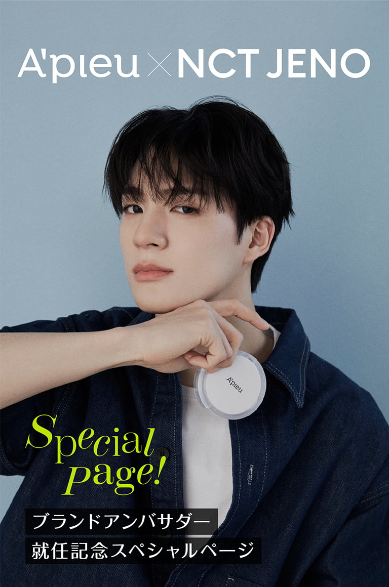 【A'pieu × NCT JENO】ブランドアンバサダー就任記念スペシャルページ
