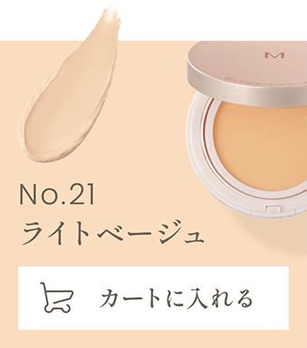 No.21 明るい肌色　カートに入れる