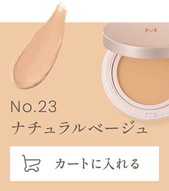 No.23 自然な肌色　カートに入れる