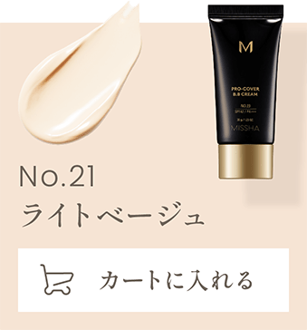 No.21 明るい肌色　カートに入れる