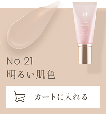 No.21 明るい肌色　カートに入れる