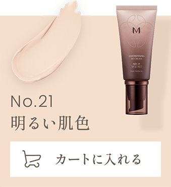 No.21 明るい肌色　カートに入れる