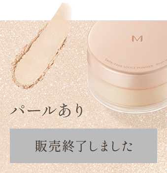 パールあり　販売終了