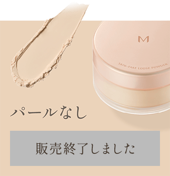 パールなし　販売終了