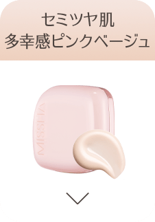 セミツヤ肌 多幸感ピンクベージュ