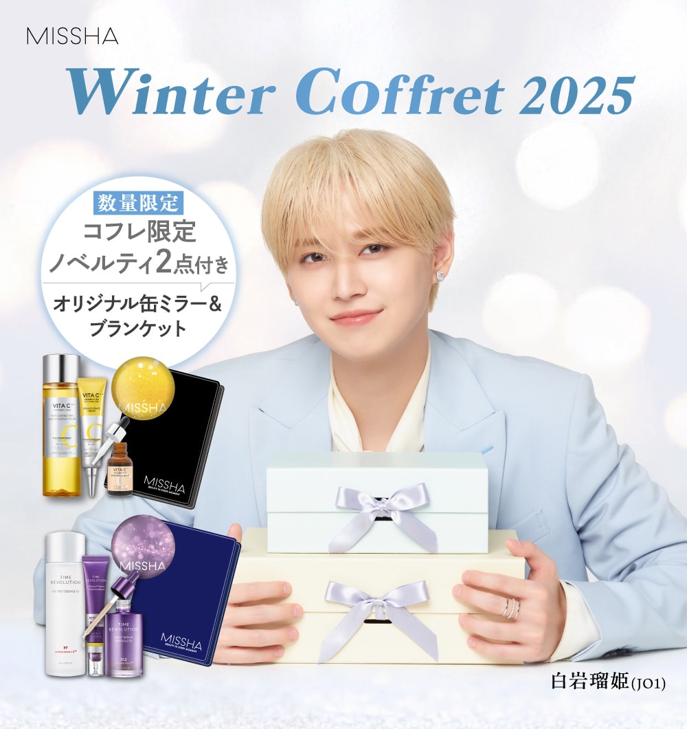 【Missha Winter Coffret 2025】数量限定　コフレ限定ノベルティ2点付き（オリジナル缶ミラー＆ブランケット）白岩瑠姫(JO1)