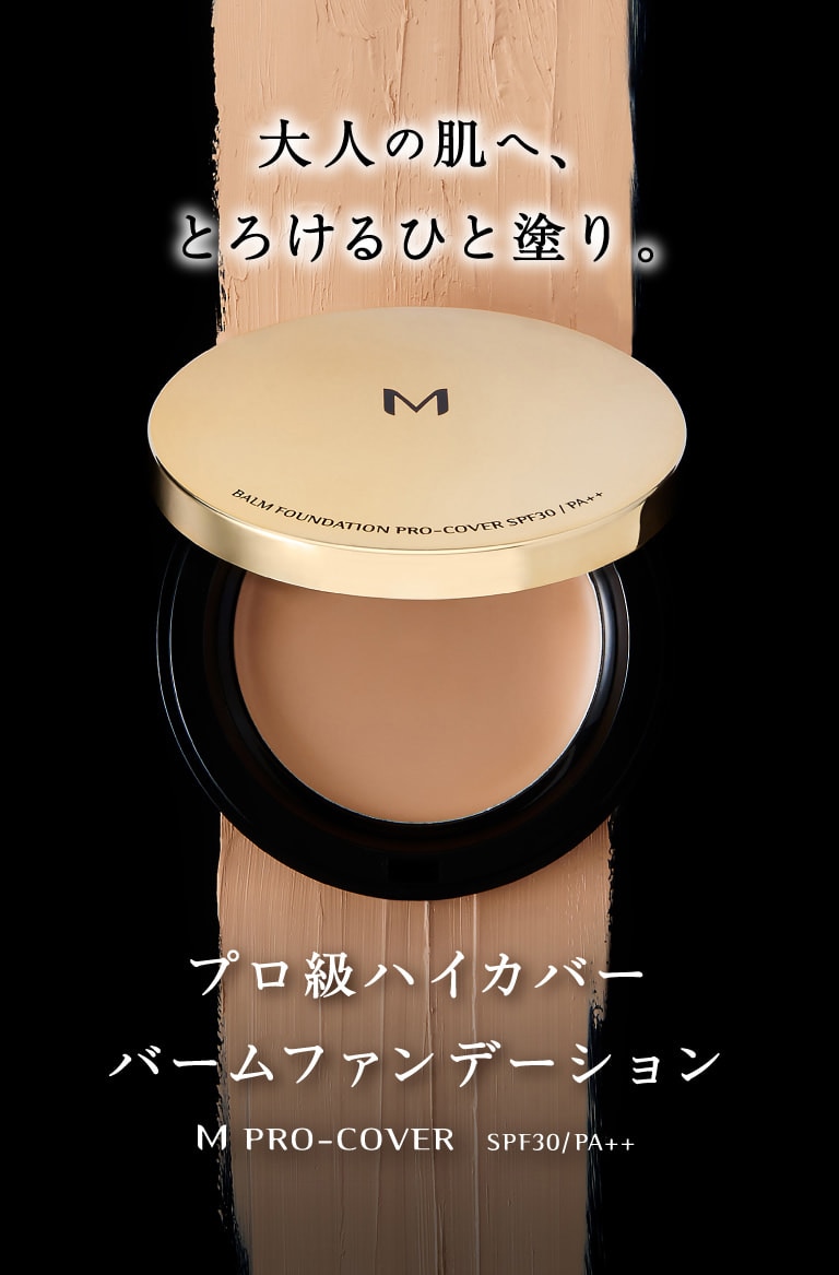 大人の肌へ、とろけるひと塗り。プロ級ハイカバー バームファンデーション M PRO-COVER SPF30/PA++