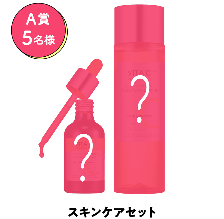 A賞 5名様:スキンケアセット