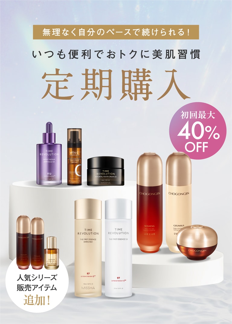 【人気シリーズ販売アイテム追加！】今だけ豪華スキンケア本品プレゼント中！　いつも便利でおトクに美肌習慣　定期購入【初回最大40％OFF】