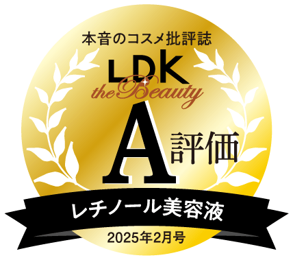LDK the Beauty A評価 レチノール美容液 2025年2月号