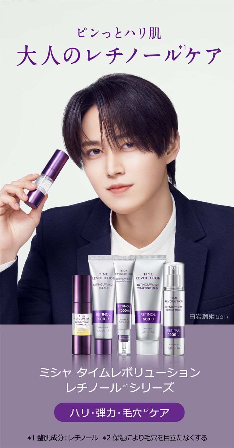 ピンっとハリ肌 大人のレチノール(＊1)ケア ミシャ タイムレボリューション レチノール(＊1) シリーズ [ハリ・弾力・毛穴(＊3)ケア] ＊1整肌成分：レチノール ＊2整肌成分 ＊3保湿により毛穴を目立たなくする