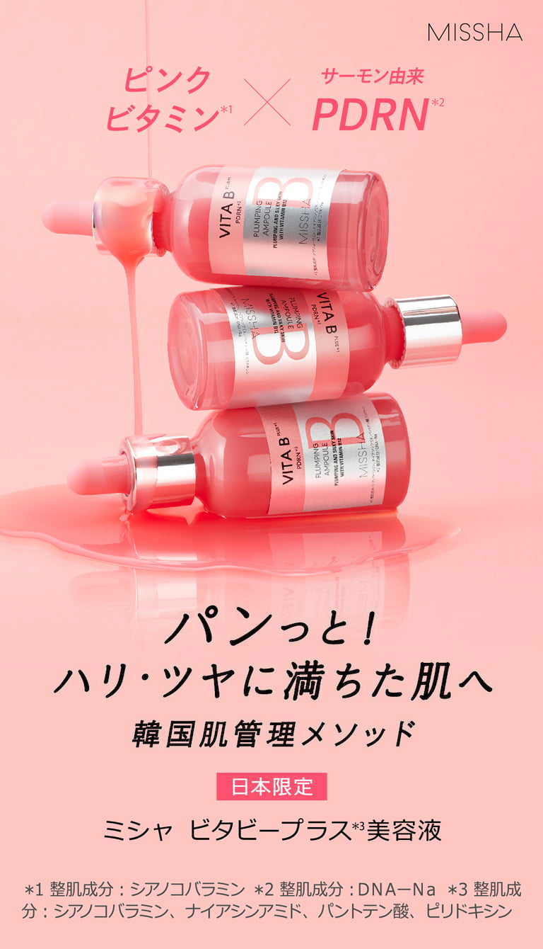 【MISSHA】ピンクビタミン(＊1)×サーモン由来PDRN(＊2) パンっと！ハリ・ツヤに満ちた肌へ 韓国肌管理メソッド [日本限定] ミシャ ビタビープラス(＊3)美容液　＊1整肌成分：シアノコバラミン ＊2整肌成分：ＤＮＡーＮａ ＊3整肌成分：シアノコバラミン、ナイアシンアミド、パントテン酸、ピリドキシン