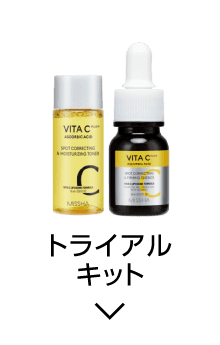 トライアルキット
