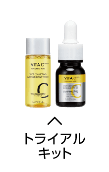 トライアルキット