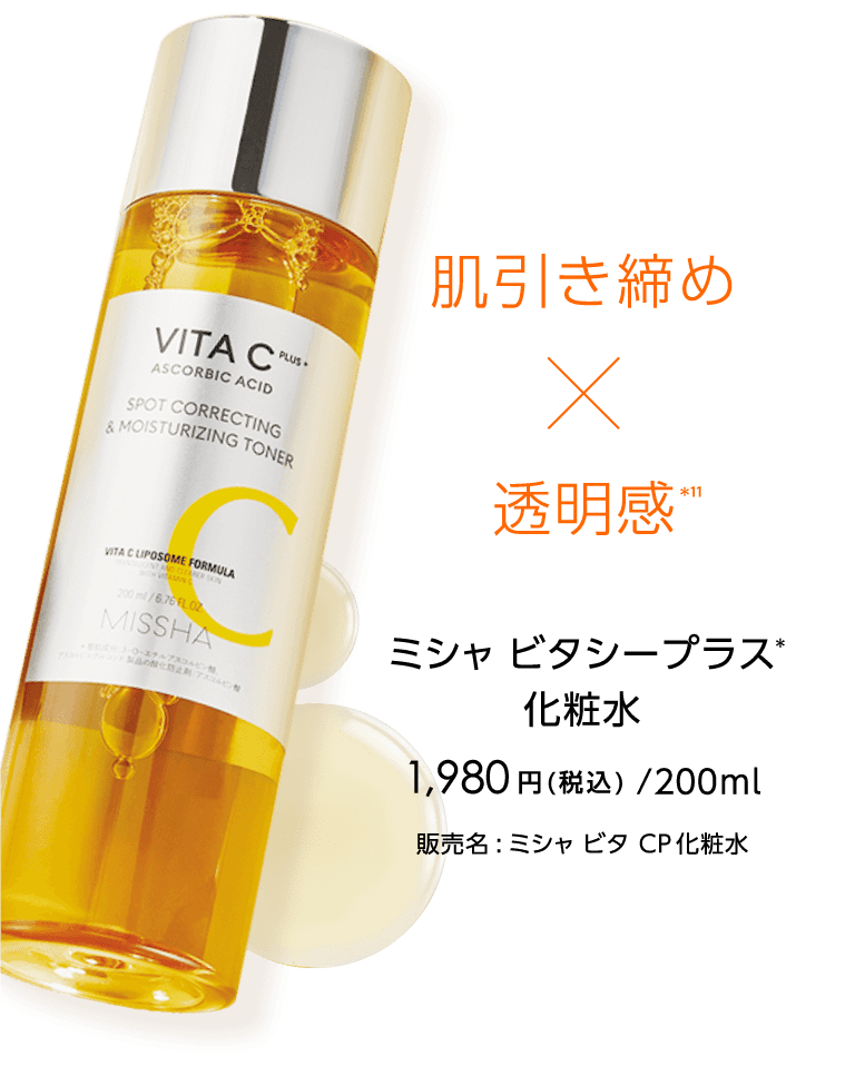 ミシャ MISSHA ビタミンC ビタC ビタミンクリーム トーニングクリーム