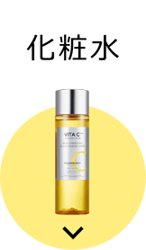 化粧水